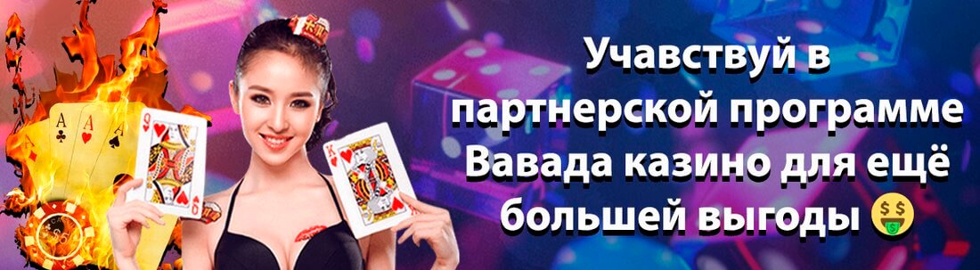 Баннер казино Вавада
